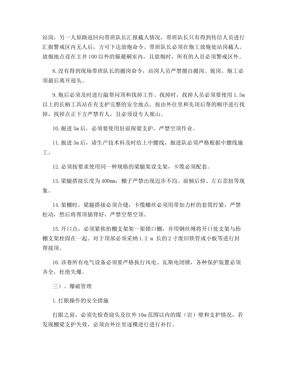 避难硐室开口施工及掘进的安全技术措施_第3页