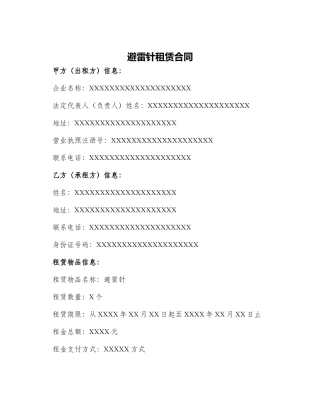 避雷针租赁合同