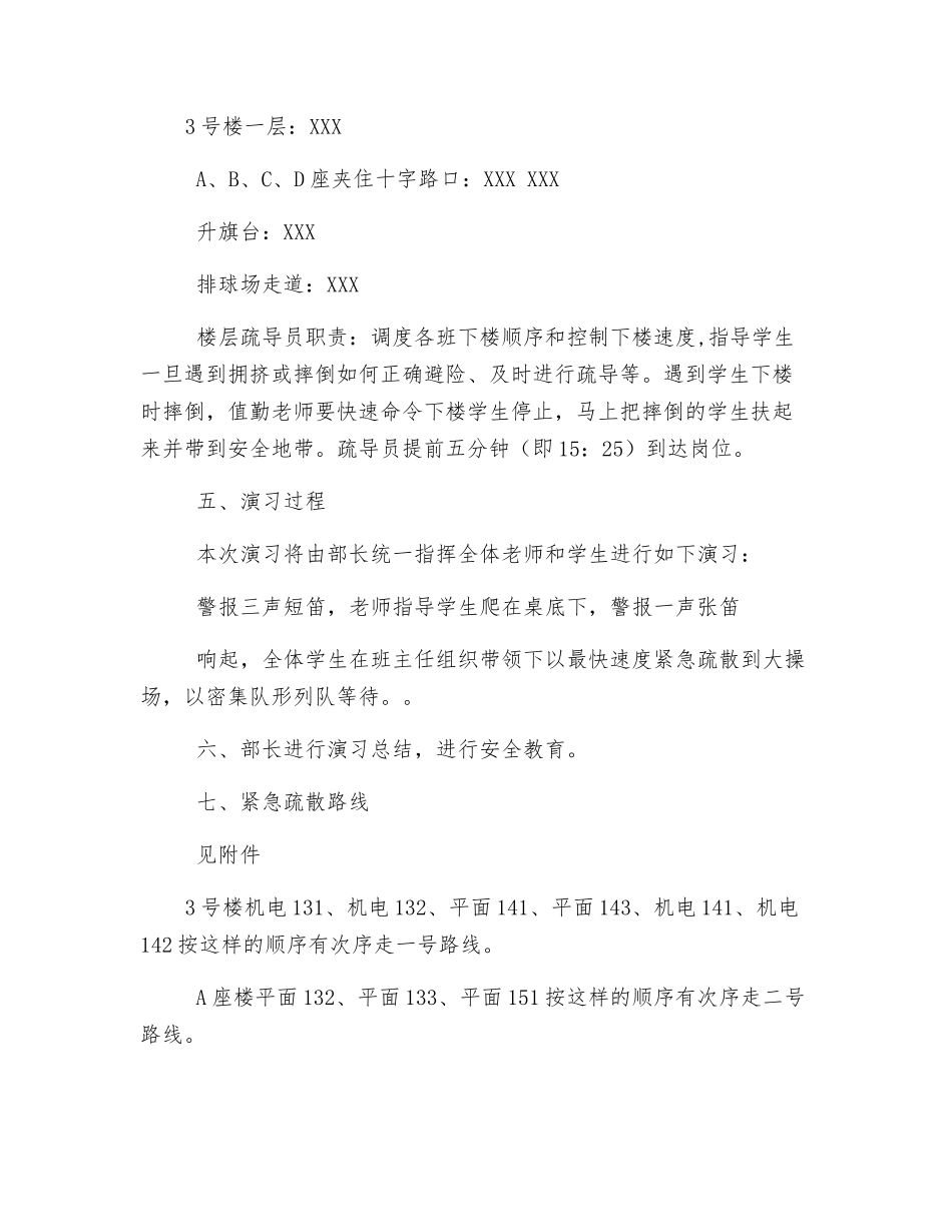 避震、避险安全综合演习活动方案_第2页