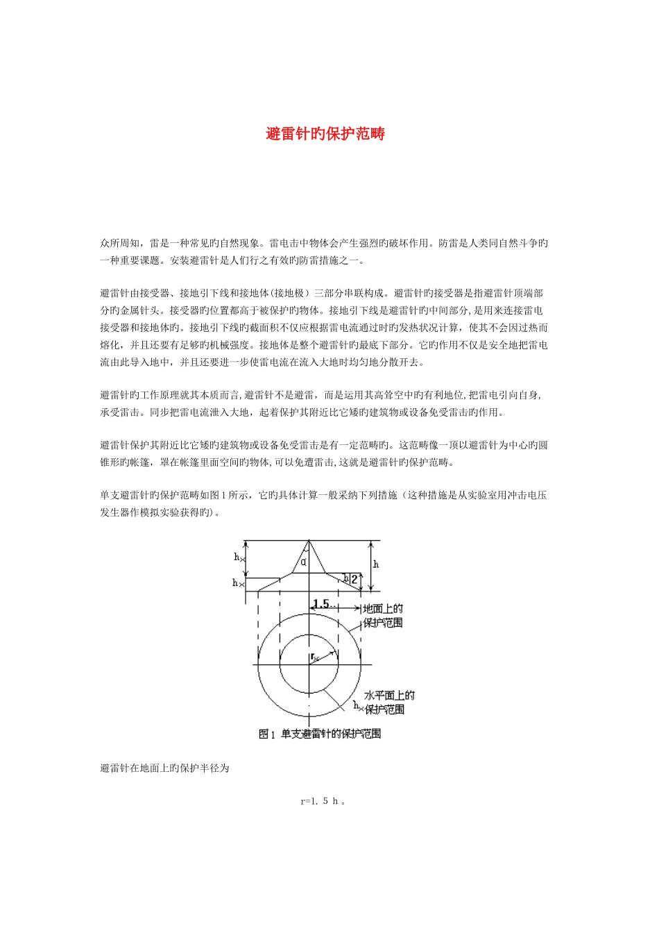 避雷针保护范围计算公式_第2页