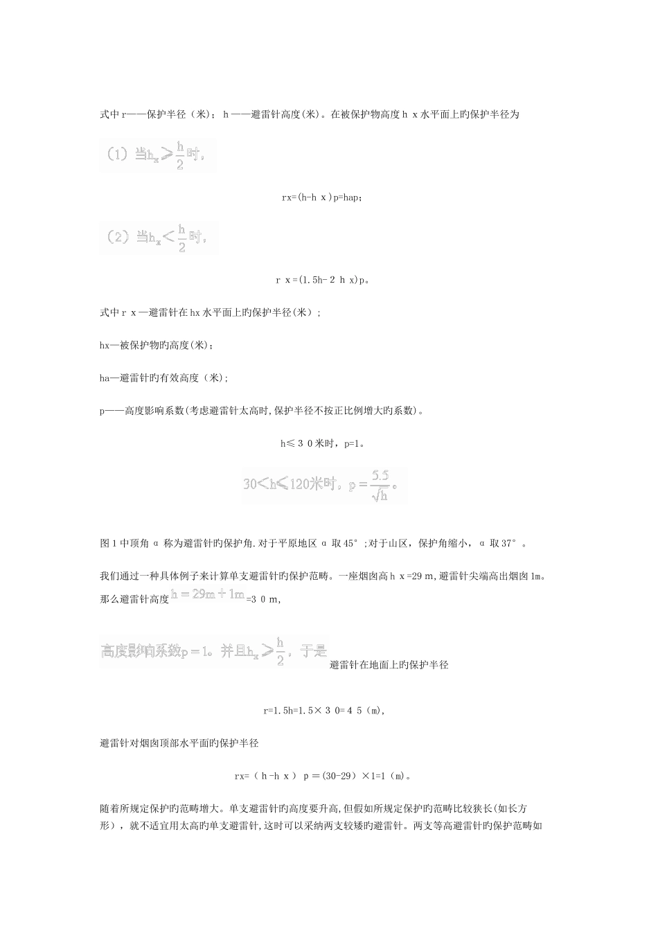 避雷针保护范围计算公式_第3页