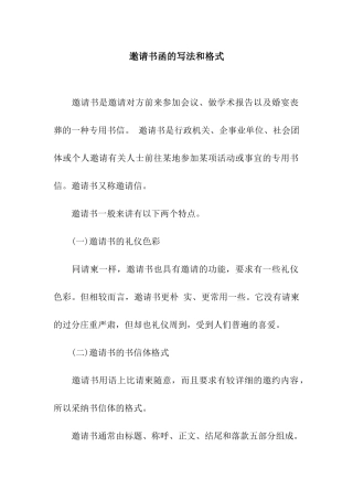 邀请书函的写法和格式