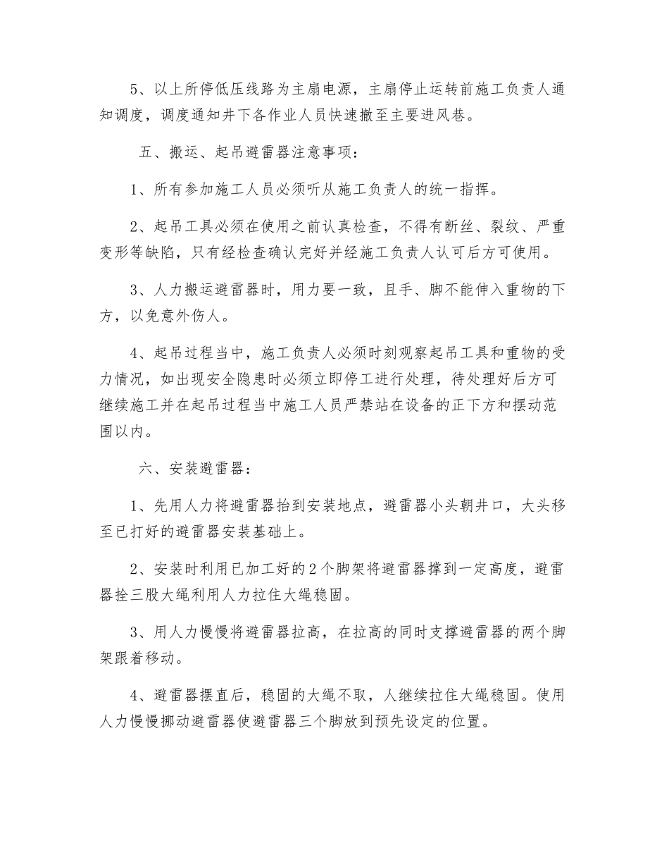 避雷针安装安全技术措施_第2页
