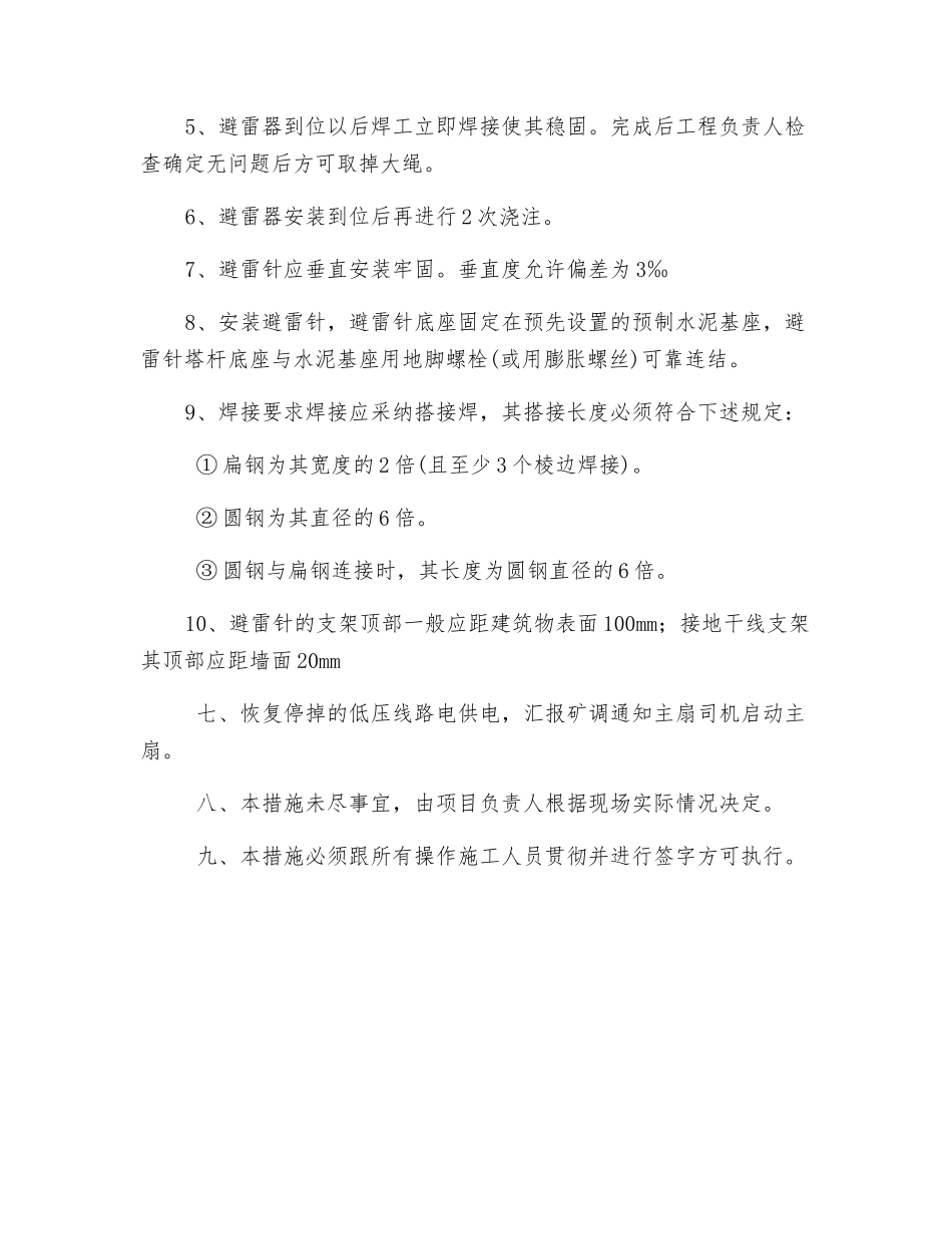 避雷针安装安全技术措施_第3页