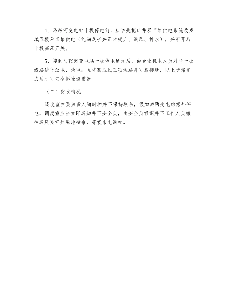 避雷器拆除安全技术措施_第2页