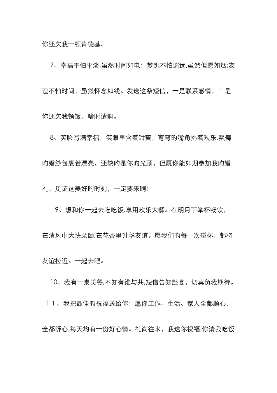 邀请同事吃饭的短信_第2页