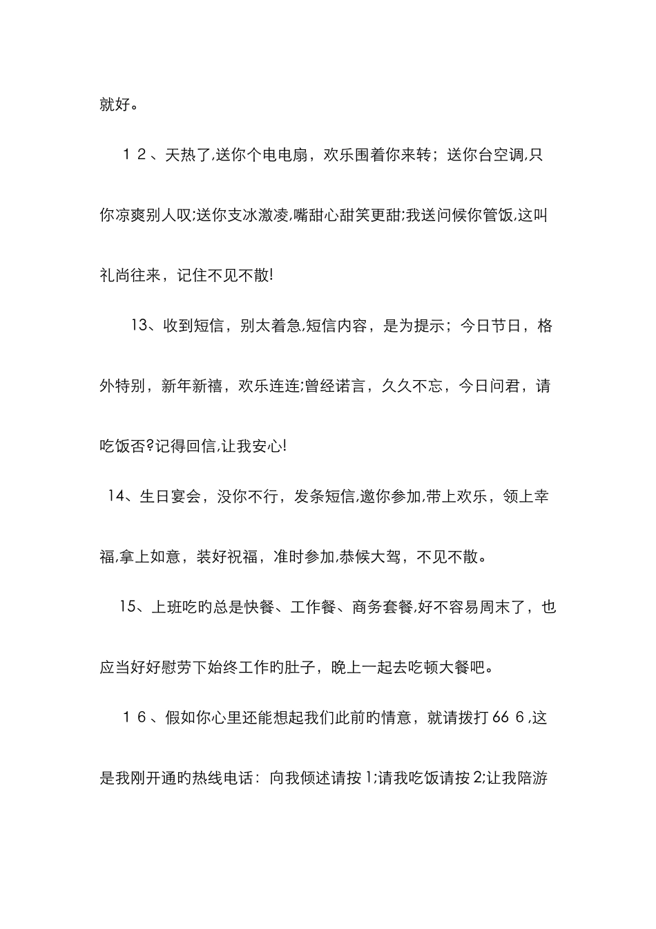 邀请同事吃饭的短信_第3页