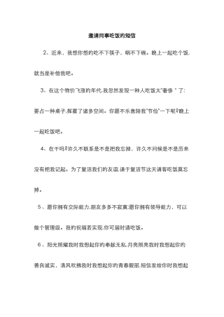 邀请同事吃饭的短信