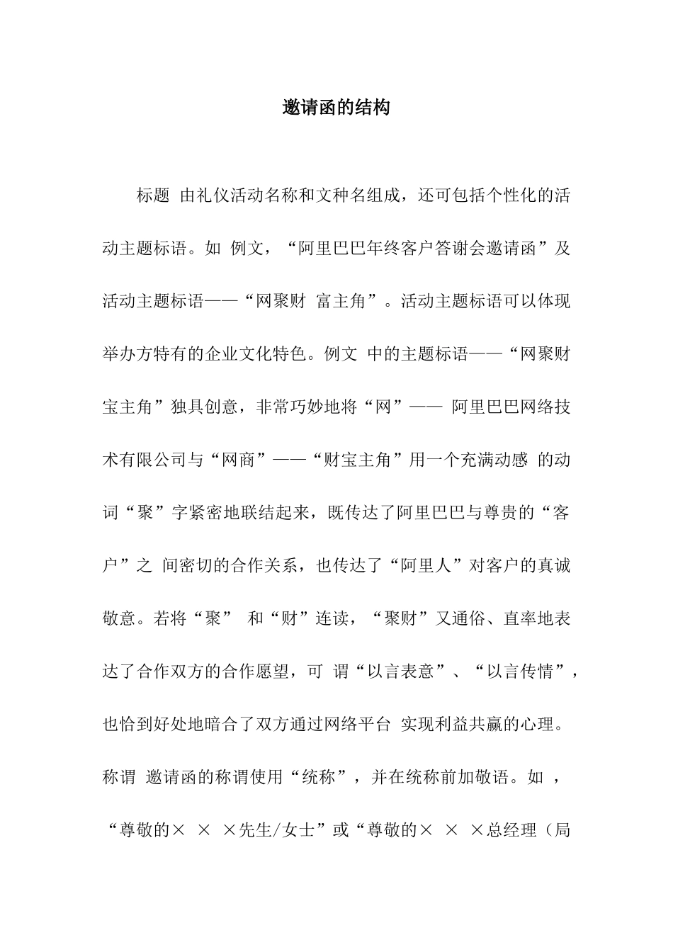 邀请函的结构_第1页