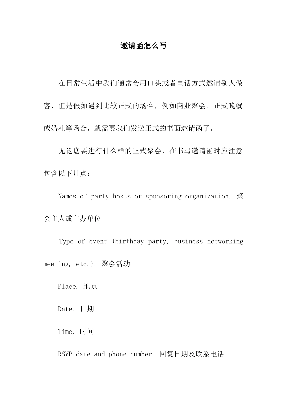 邀请函怎么写_第1页