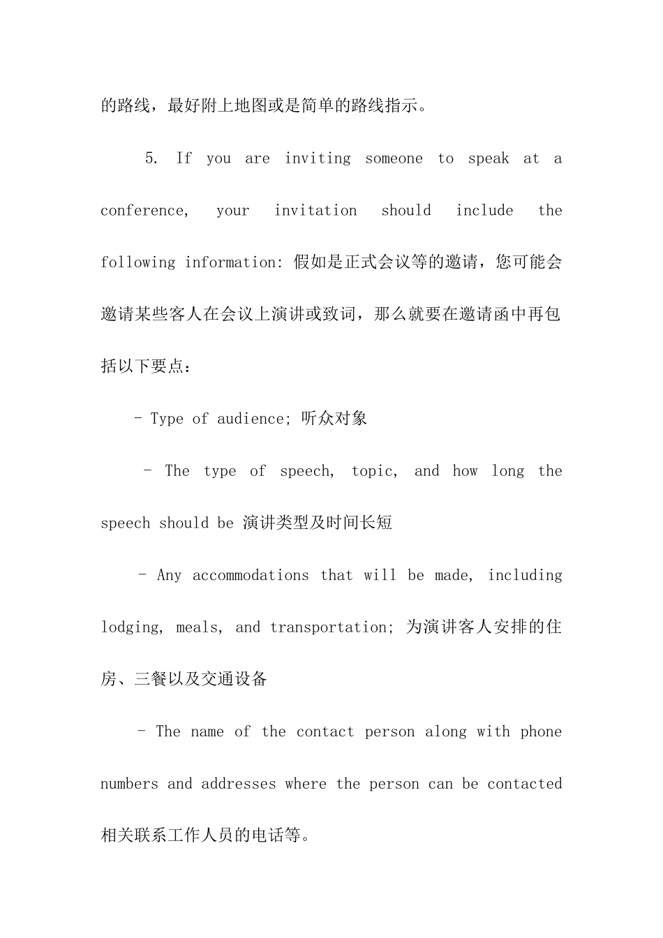 邀请函怎么写_第3页