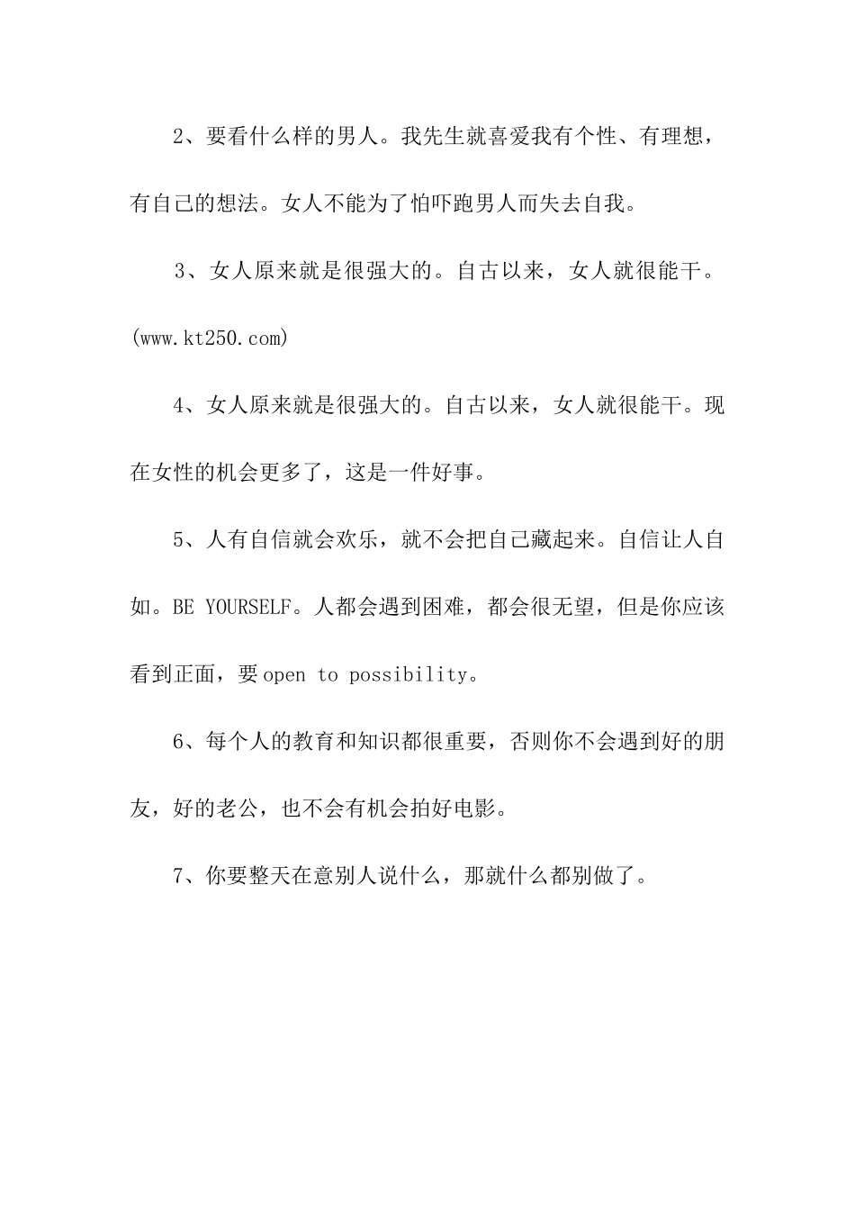 邓文迪经典语录_第2页