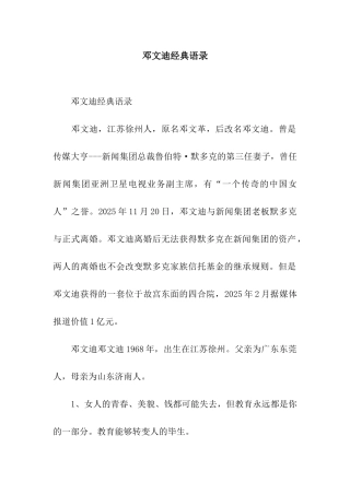 邓文迪经典语录