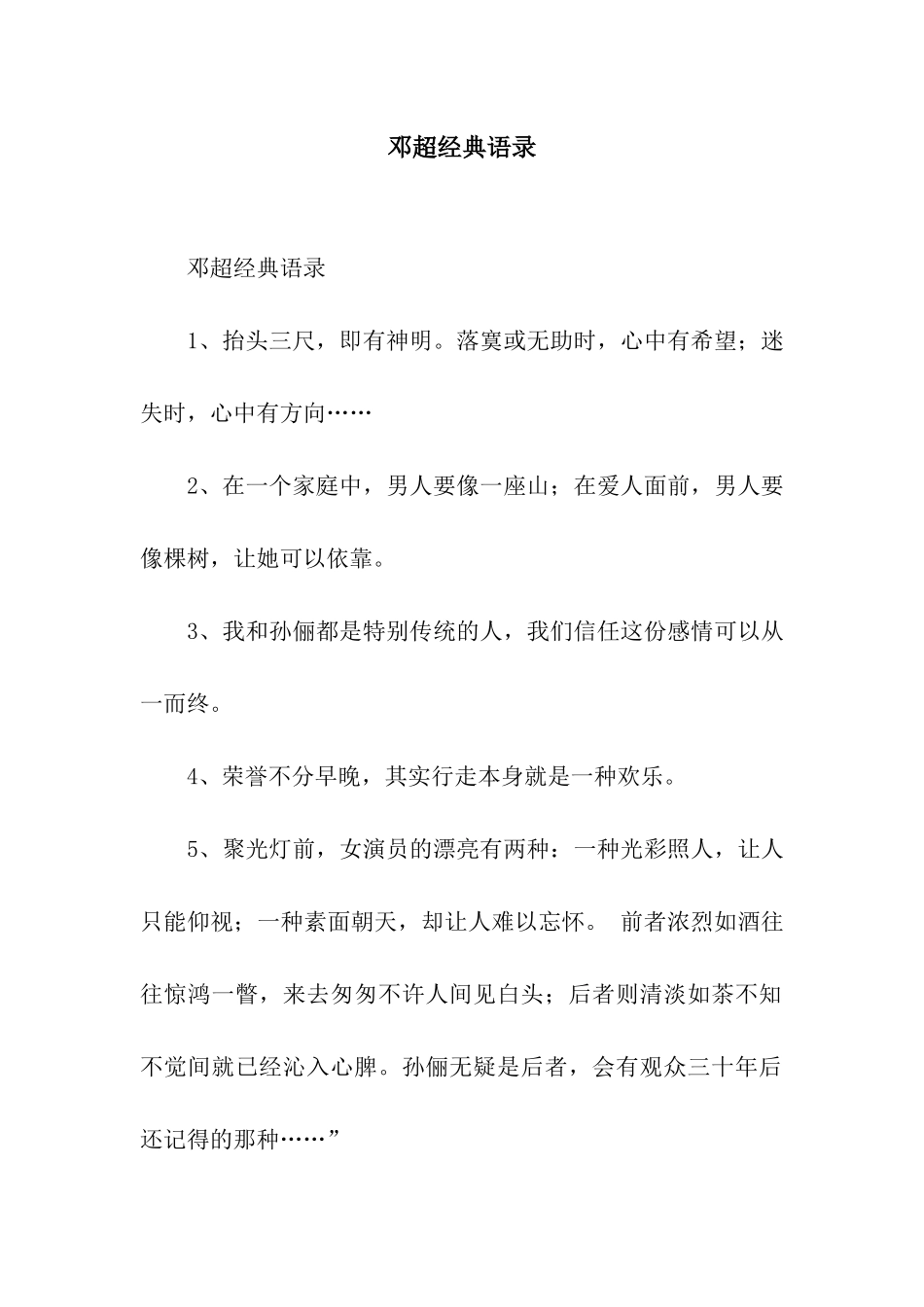 邓超经典语录_第1页