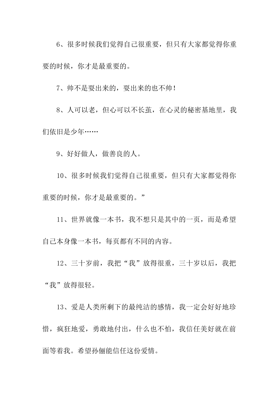 邓超经典语录_第2页