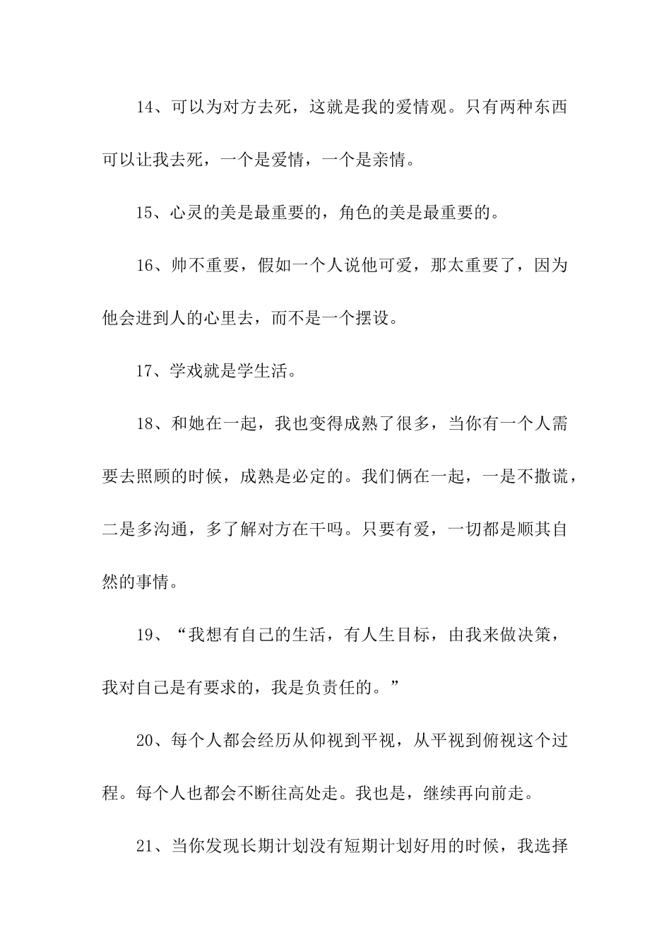 邓超经典语录_第3页