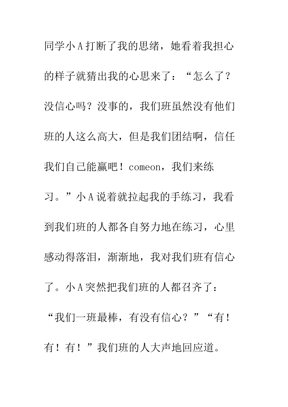 那一次-我们手挽手赢得了比赛_第2页