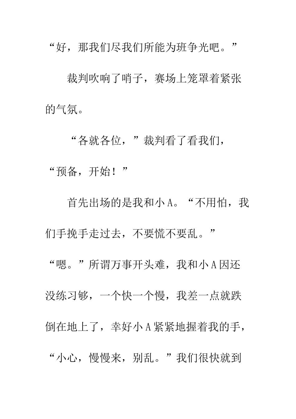 那一次-我们手挽手赢得了比赛_第3页
