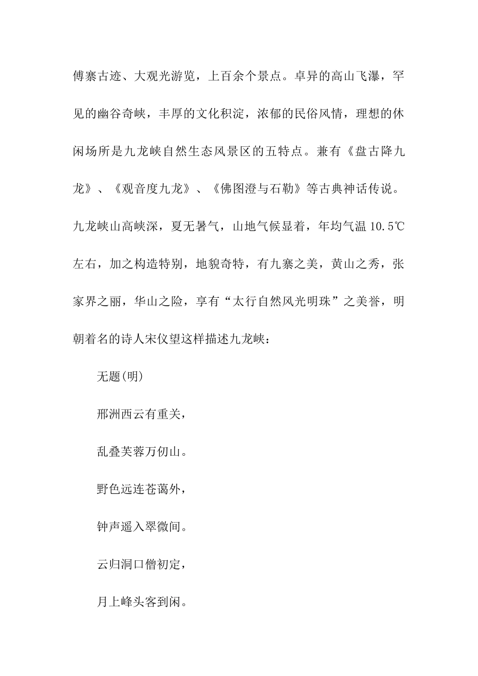 邢台九龙峡导游词_第2页