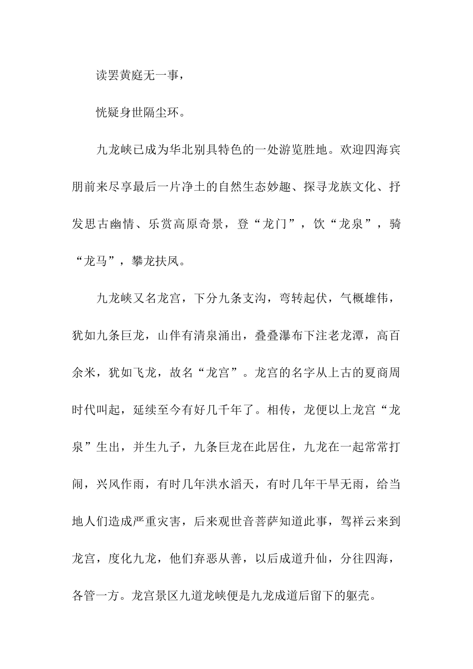 邢台九龙峡导游词_第3页