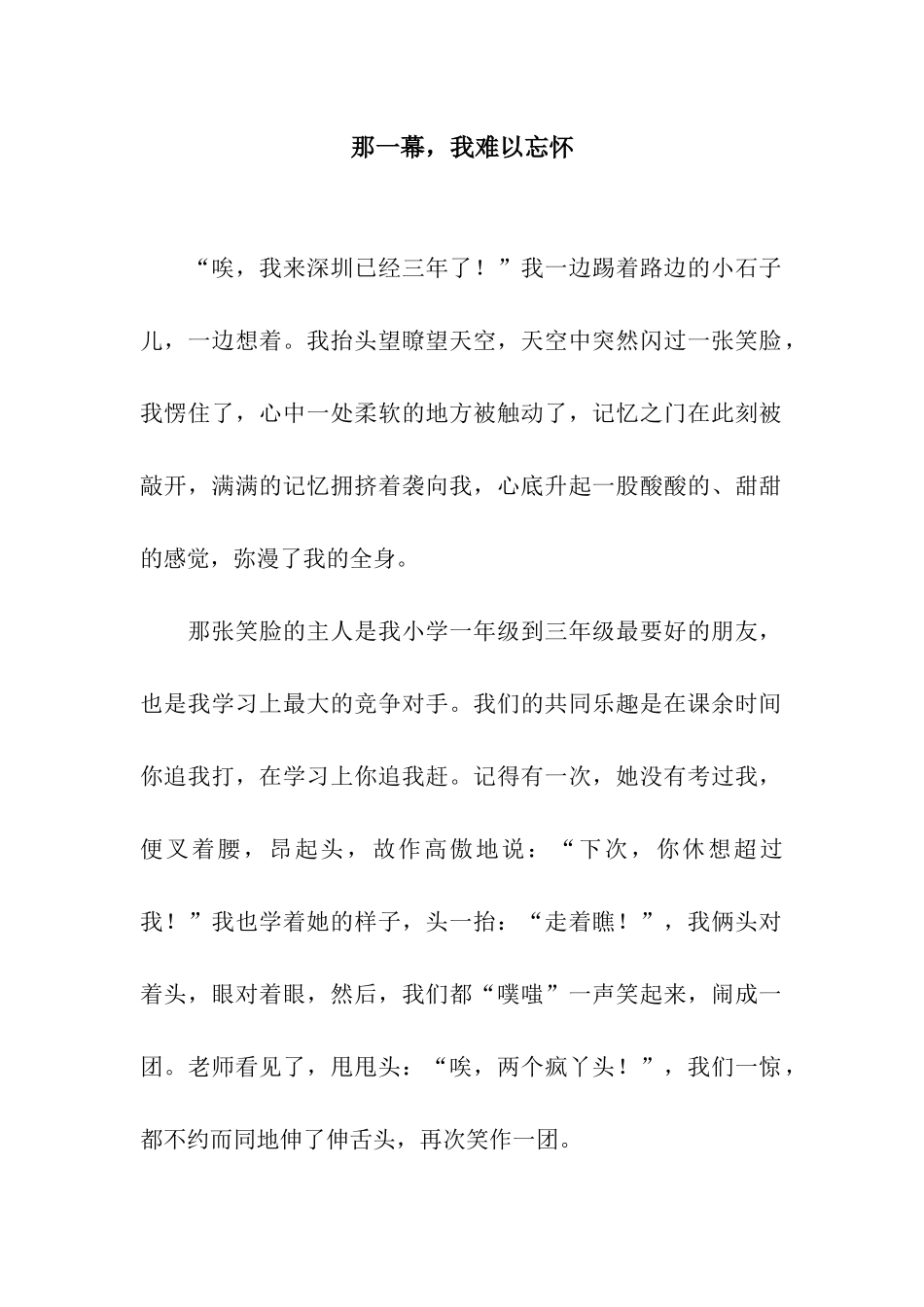 那一幕-我难以忘怀_第1页