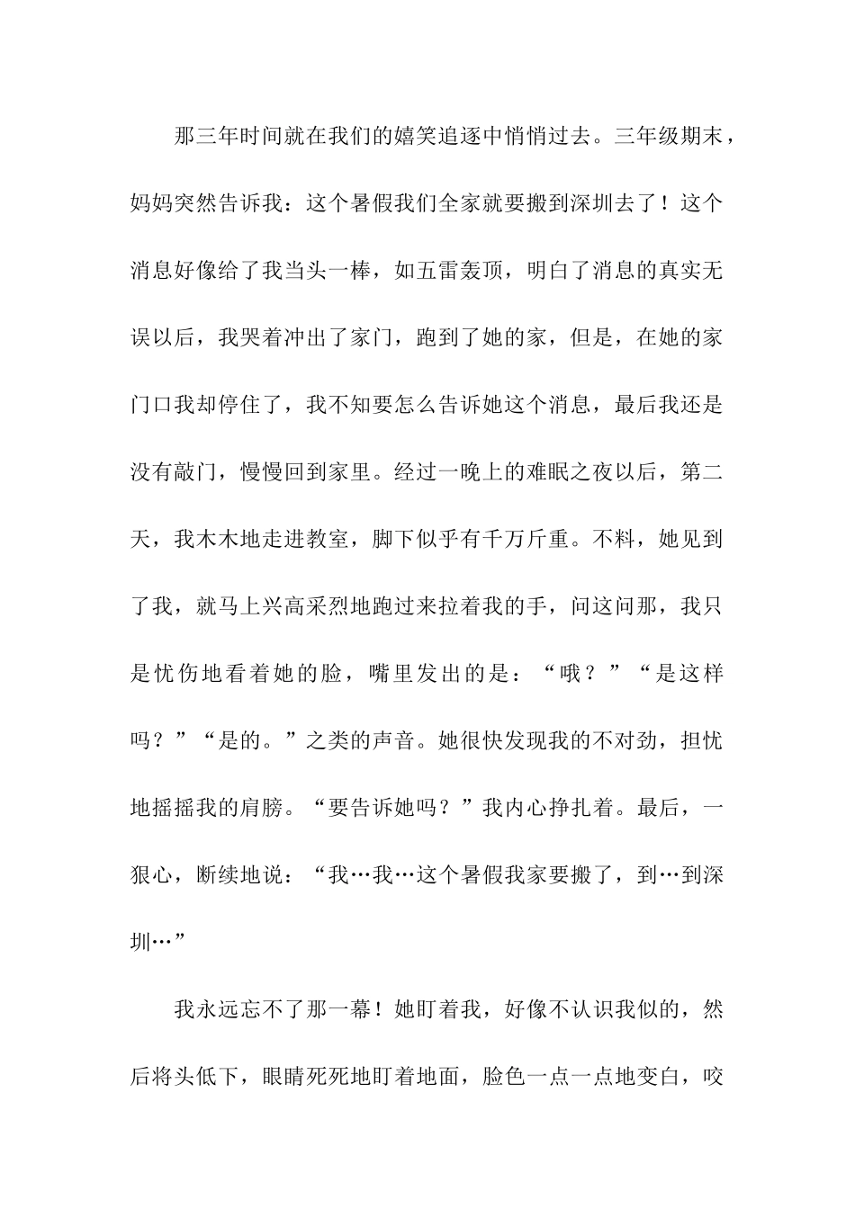 那一幕-我难以忘怀_第2页