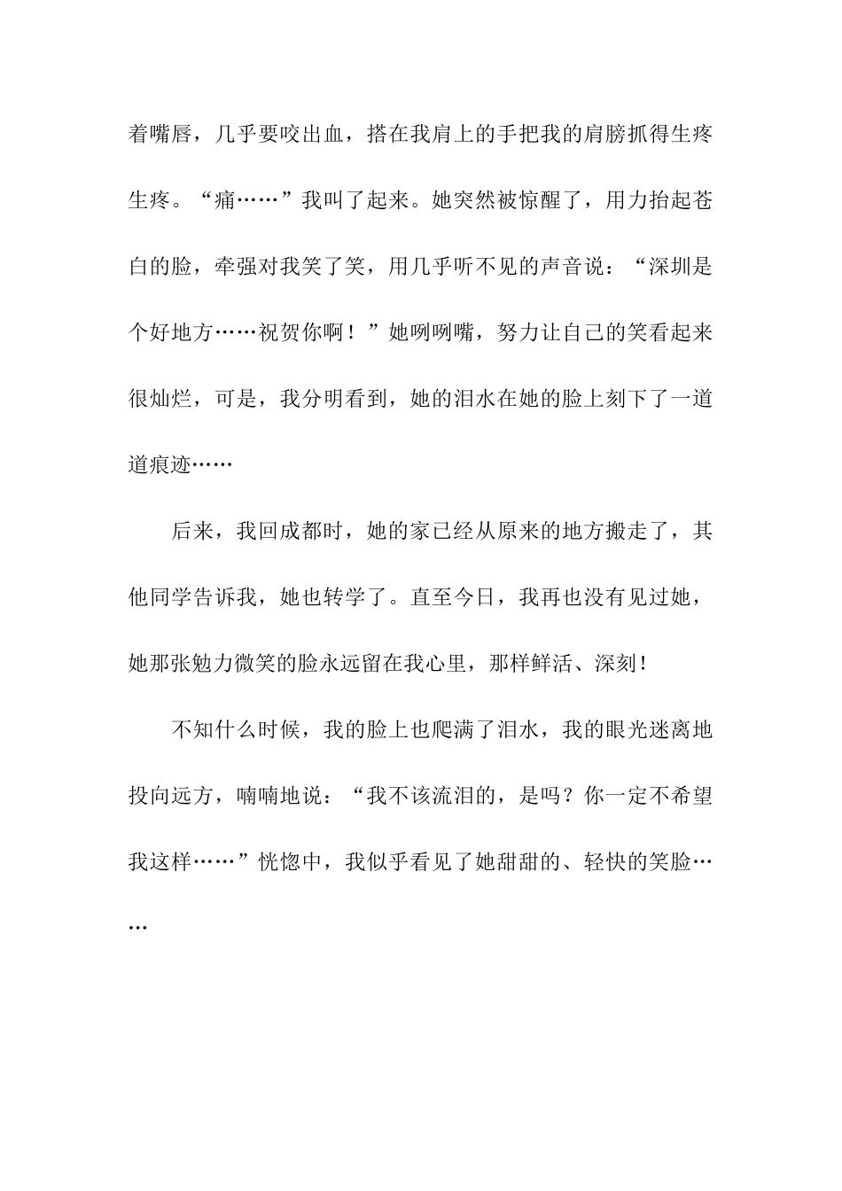 那一幕-我难以忘怀_第3页