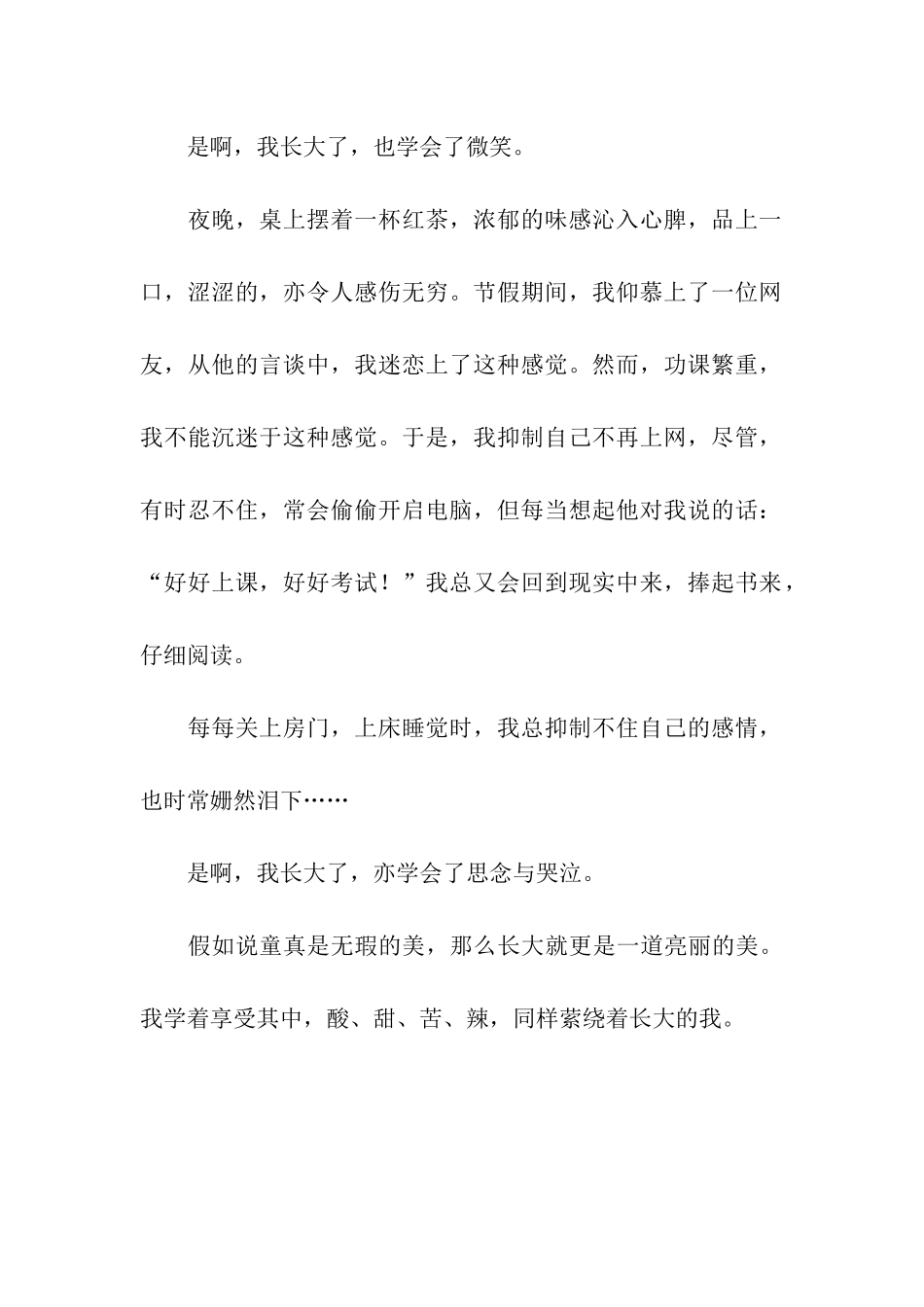 那一刻我长大了记叙文-记叙文_第2页