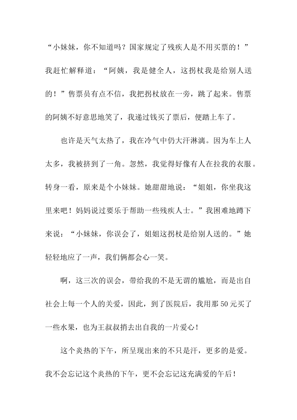 那个炎热的下午_第2页