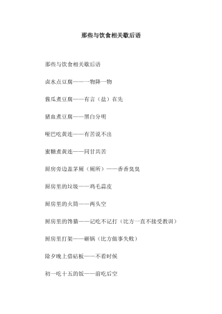 那些与饮食相关歇后语