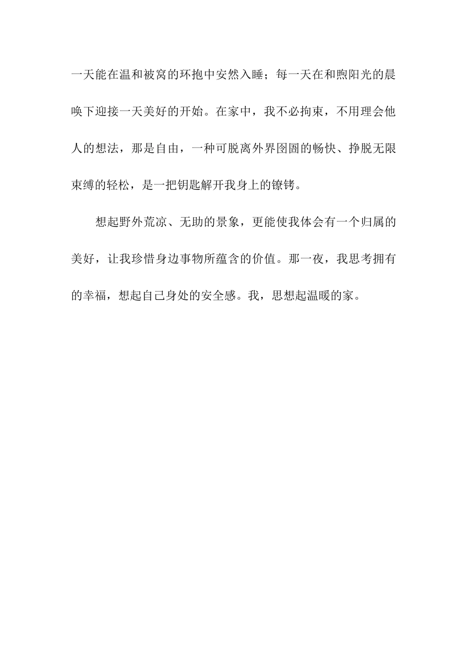 那一夜作文500字_第2页