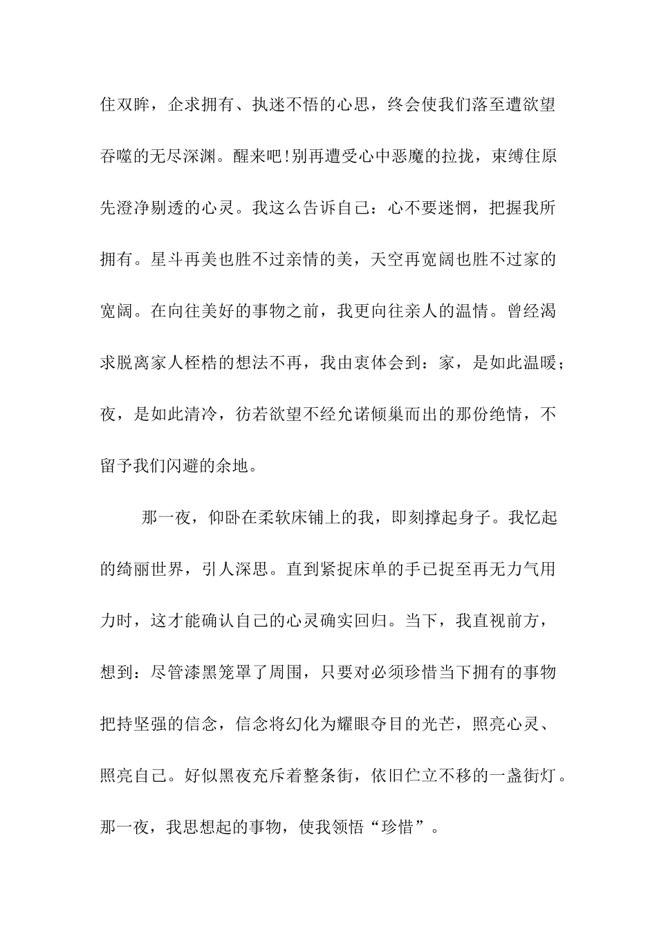 那一夜作文700字_第2页