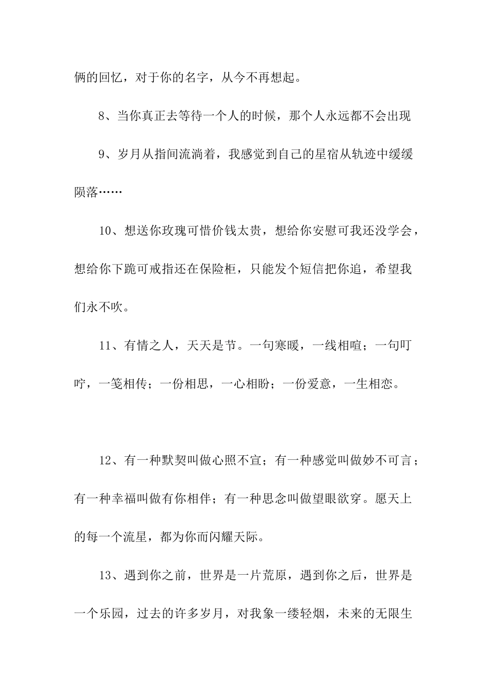 那些唯美伤感的句子_第2页