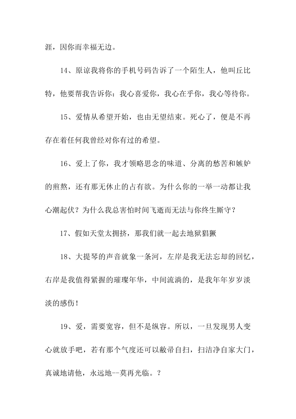 那些唯美伤感的句子_第3页