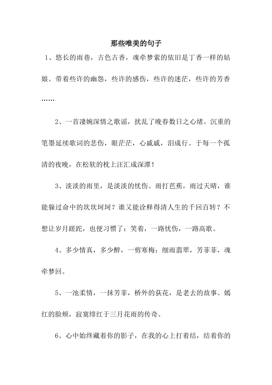 那些唯美的句子_第1页