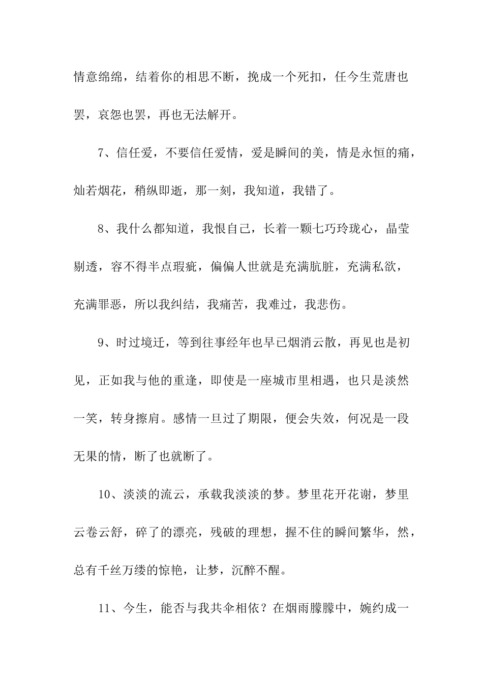 那些唯美的句子_第2页