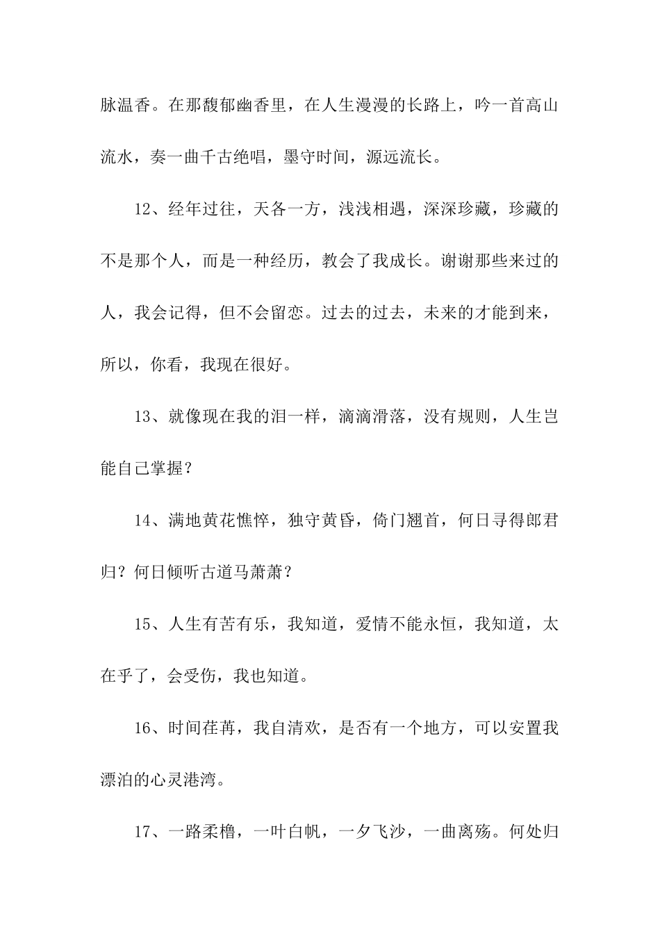 那些唯美的句子_第3页