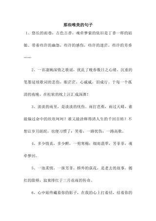 那些唯美的句子