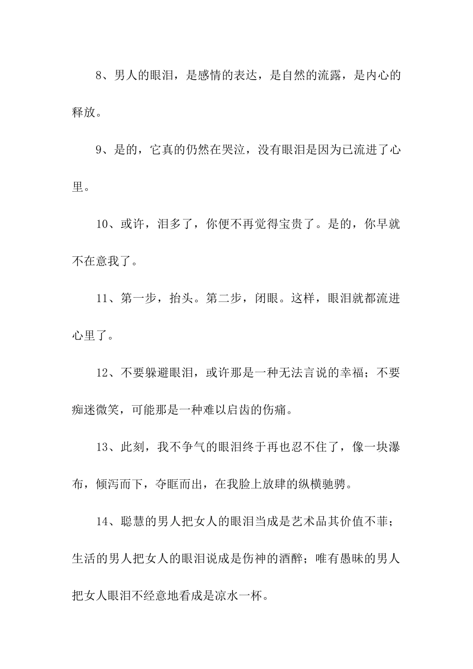 那些和眼泪有关的伤感句子_第2页