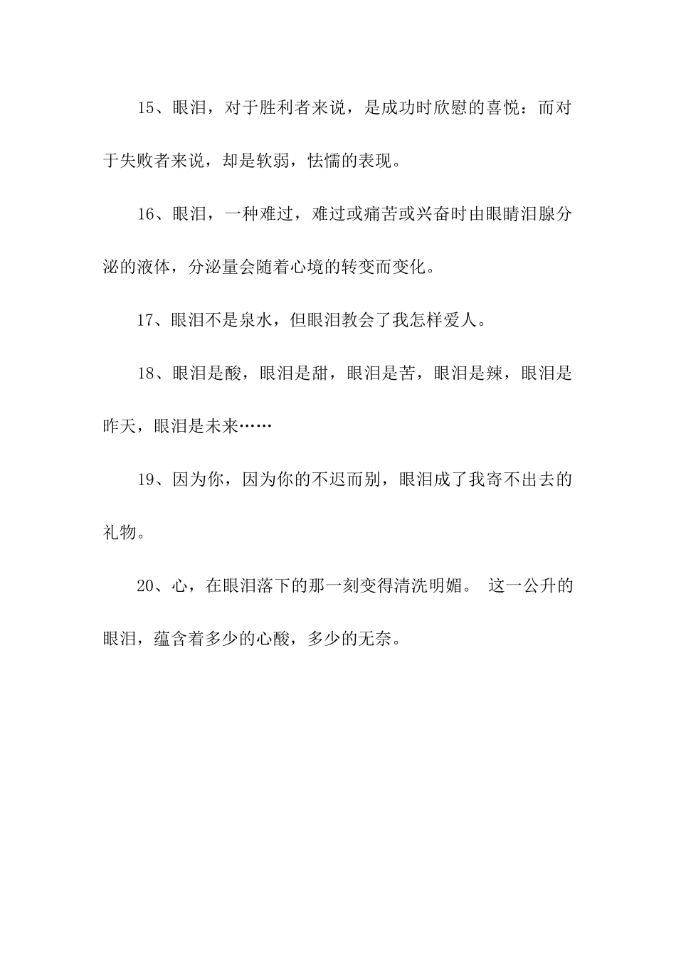 那些和眼泪有关的伤感句子_第3页