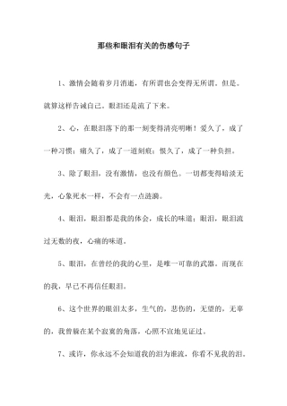 那些和眼泪有关的伤感句子