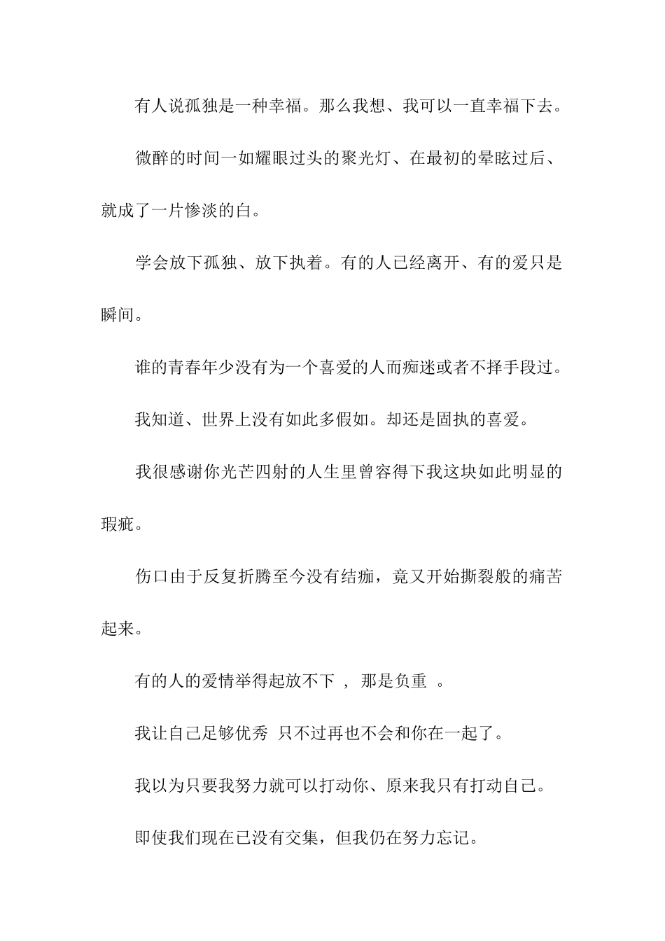 那些回忆-最终成为枷锁无法逃离_第2页