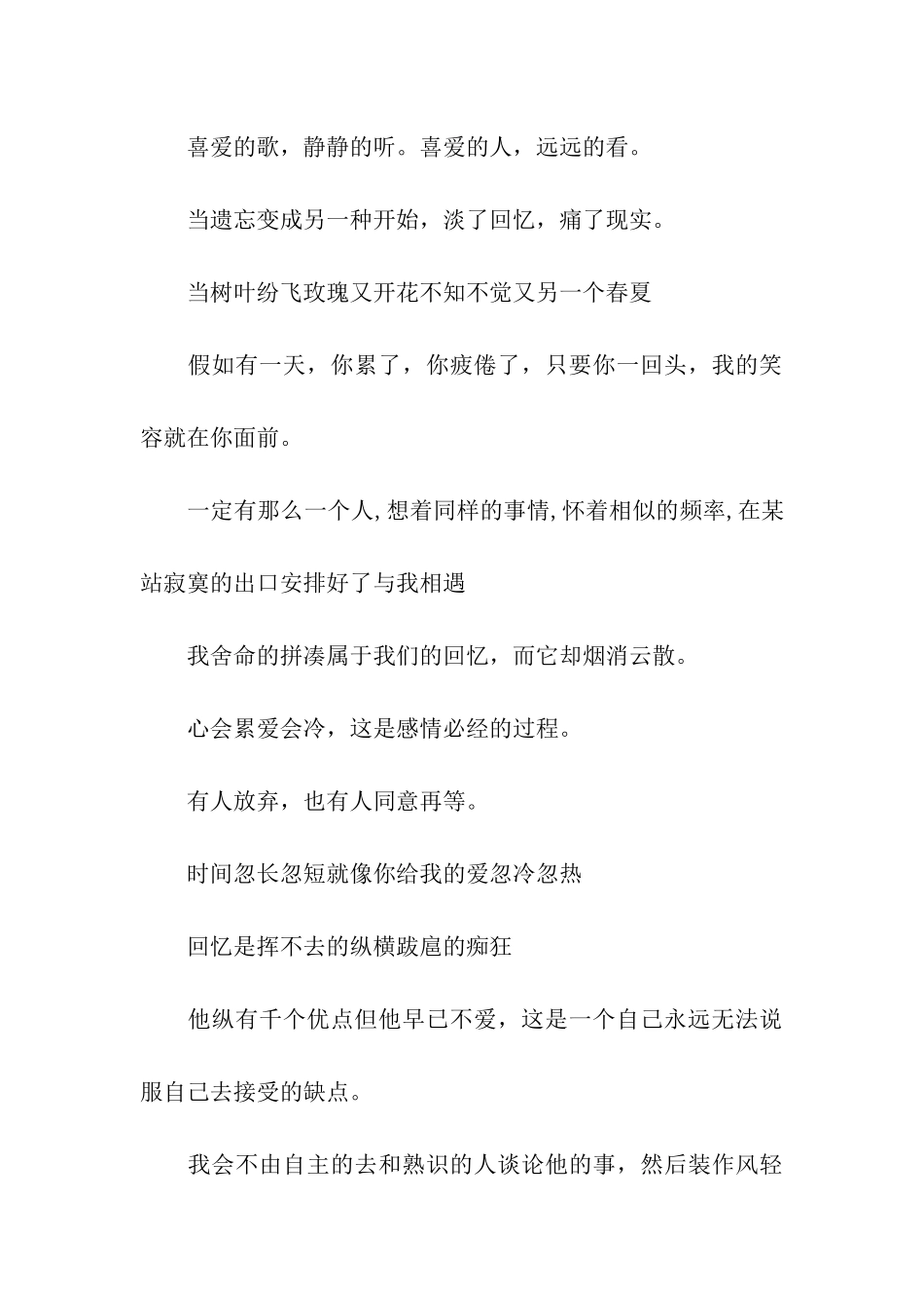 那些回忆-最终成为枷锁无法逃离_第3页