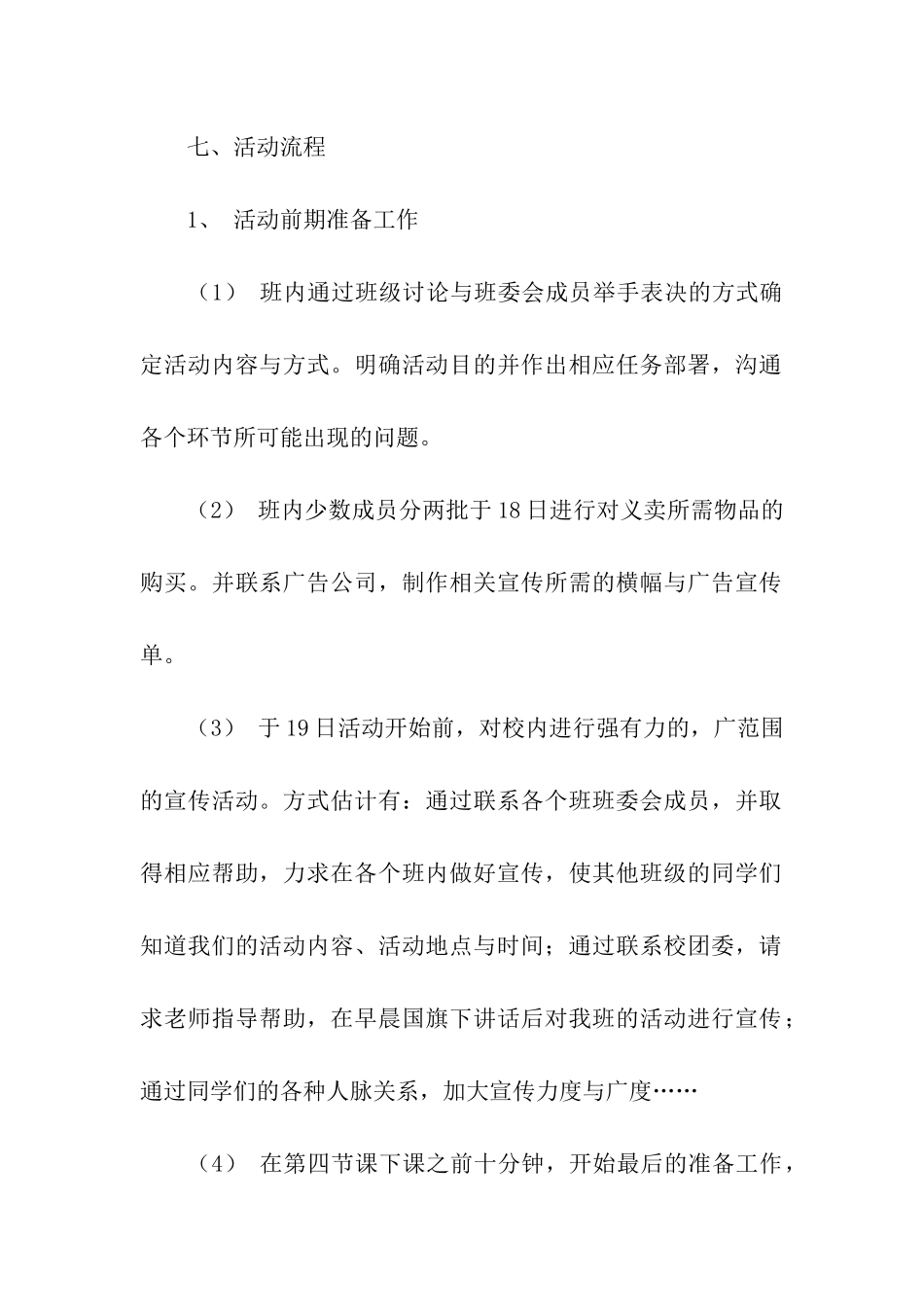 那些年-我们一起参加的义卖—爱心义卖活动策_第2页