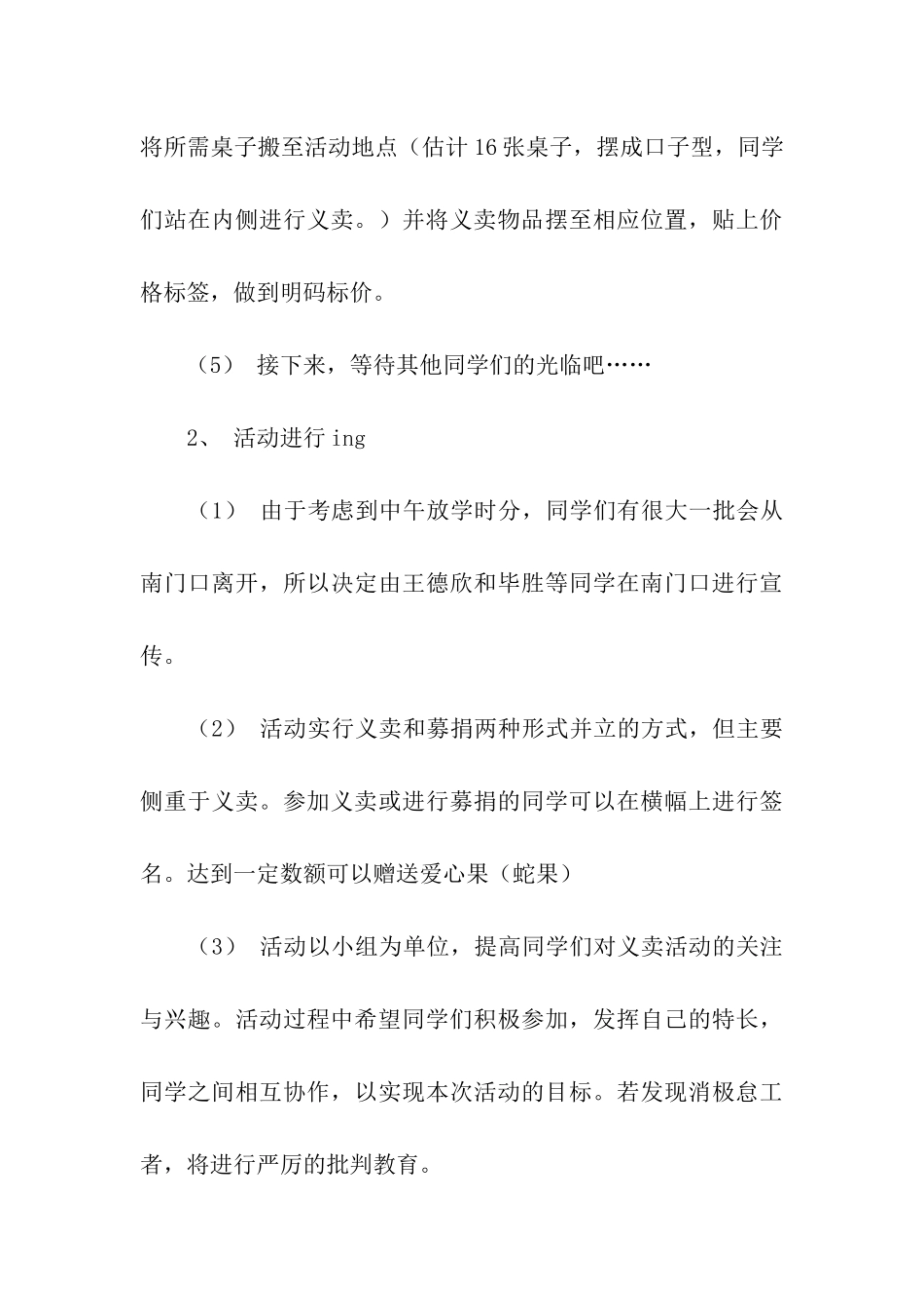 那些年-我们一起参加的义卖—爱心义卖活动策_第3页