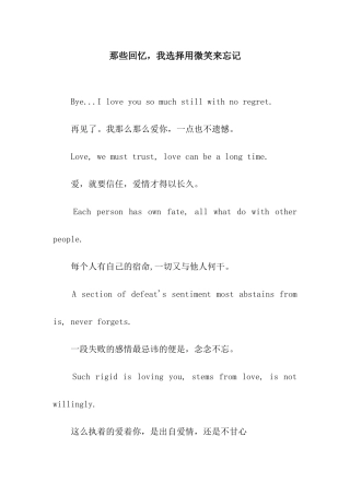 那些回忆-我选择用微笑来忘记