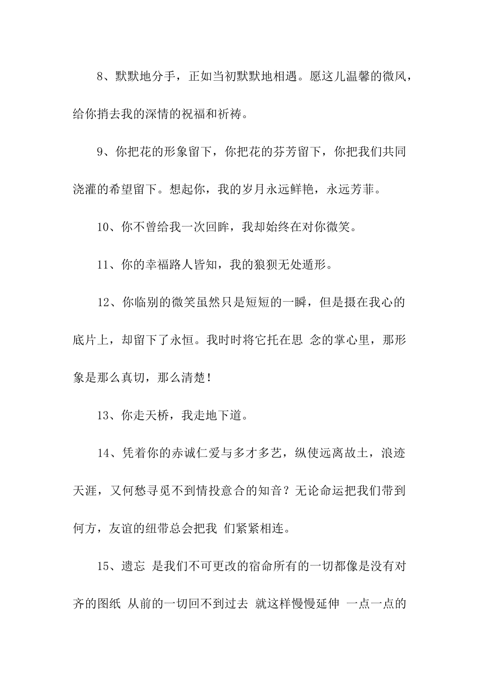 那些伤感离别的话-即将分别-千言万语化作一句_第2页