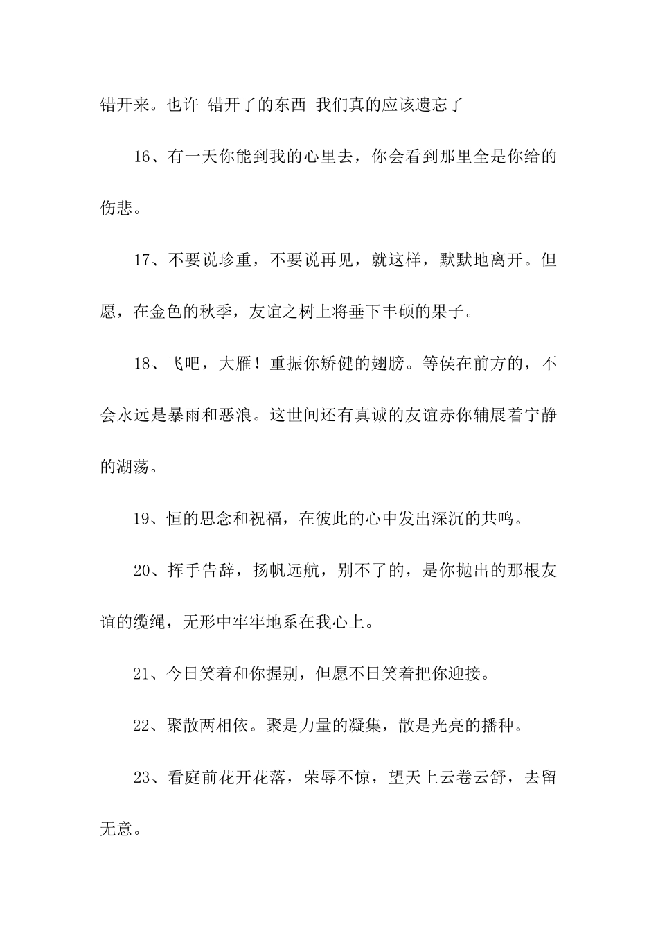 那些伤感离别的话-即将分别-千言万语化作一句_第3页