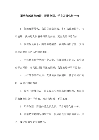 那些伤感离别的话-即将分别-千言万语化作一句