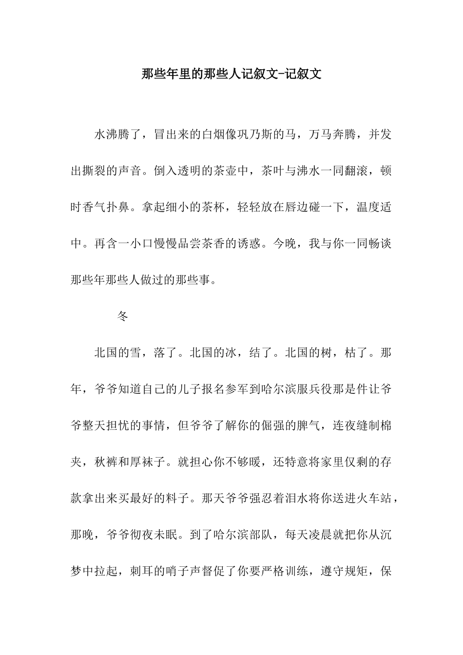 那些年里的那些人记叙文-记叙文_第1页